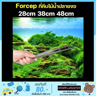 Forcepที่คีบไม้น้ำสแตนเลสปลายงอ  มี3ขนาด 28 CM 38 CM 48 CM