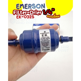 ไดเออร์ Emerson EK-032S (แบบเชื่อม) ขนาด 1/4" ODF EK Liquid Line เครื่องทำความเย็นกรองแห้ง EK-032S 1/4 ODF