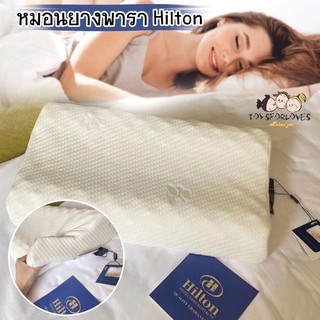 📌📌พร้อมส่งจากไทย🇹🇭ส่งของทุกวัน หมอนเมมโมรี่โฟม​ Hilton งานเกรดขึ้นห้าง หมอนหนุนเพื่อสุขภาพ