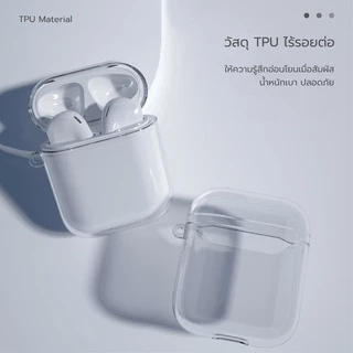 Moreno เคสหูฟัง Air Pods 1/2 เคสกันกระแทก วัสดุTPU แบบสีใส ยืดหยุ่นทนทาน