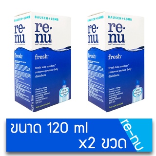 Renu fresh multi-purpose solution 120ml.(2ขวด) น้ำยาล้างแช่คอนแทคเลนส์ 120มล. (2 ขวด)