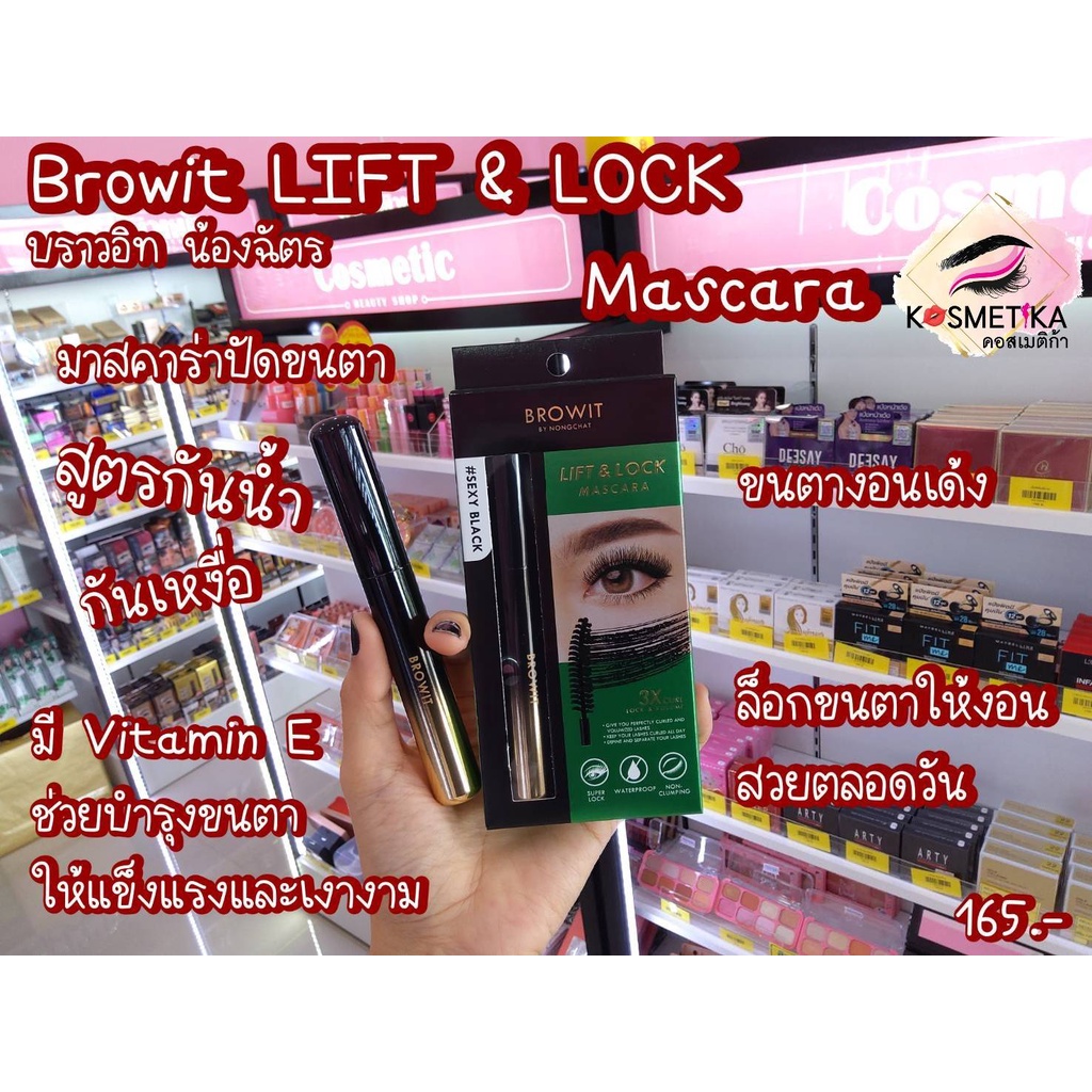 Browit By NongChat Lift &amp; Lock Mascara บราวอิท น้องฉัตร ลิฟต์ แอนด์ ล็อก มาสคาร่า [6 g.]