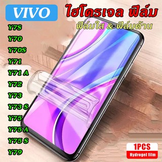 ฟิล์มไฮโดรเจล Vivo Y7S/Y70/Y70S/Y71/Y71A/Y72/Y73/Y75/Y75A/Y75S/Y79 Hydrogelfilm