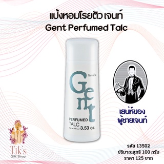 แป้งหอมโรยตัว เจนท์ 100 กรัม ของ กิฟฟารีน  Giffarine Gent Perfumed Talc 100 grams