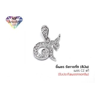 จี้เพชร รัชกาลที่9 ทรงเล็ก (สีเงิน)SPjewelry