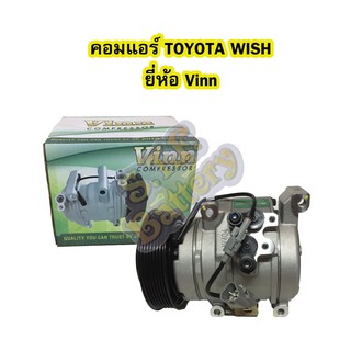 คอมแอร์รถยนต์/คอมเพรสเซอร์ (COMPRESSOR) โตโยต้า วิช/วิซ (TOYOTA WISH) ยี่ห้อ VINN