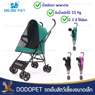 รถเข็นสัตว์เลี้ยงขนาดเล็กDODOPET  รับน้ำหนักได้ 10 Kg รถเข็นสัตว์เลี้ยง รถเข็นสุนัขพันธุ์เล็ก พับเก็บได้