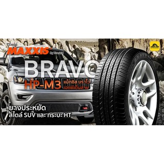 Maxxis HP-M3  4เส้น  ราคารวมติดตั้งผ่อน 0% ยางใหม่ปี 2021 (รบกวนตรวจสต๊อกทุกครั้งก่อนสั่งซื้อ)