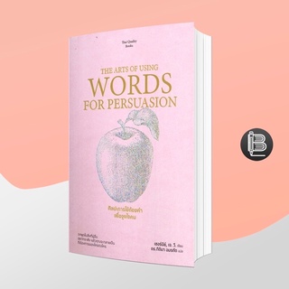 PZLGGUVWลด45เมื่อครบ300🔥 The Art of Using Words and Persuation ศิลปะการใช้ถ้อยคำเพื่อจูงใจคน