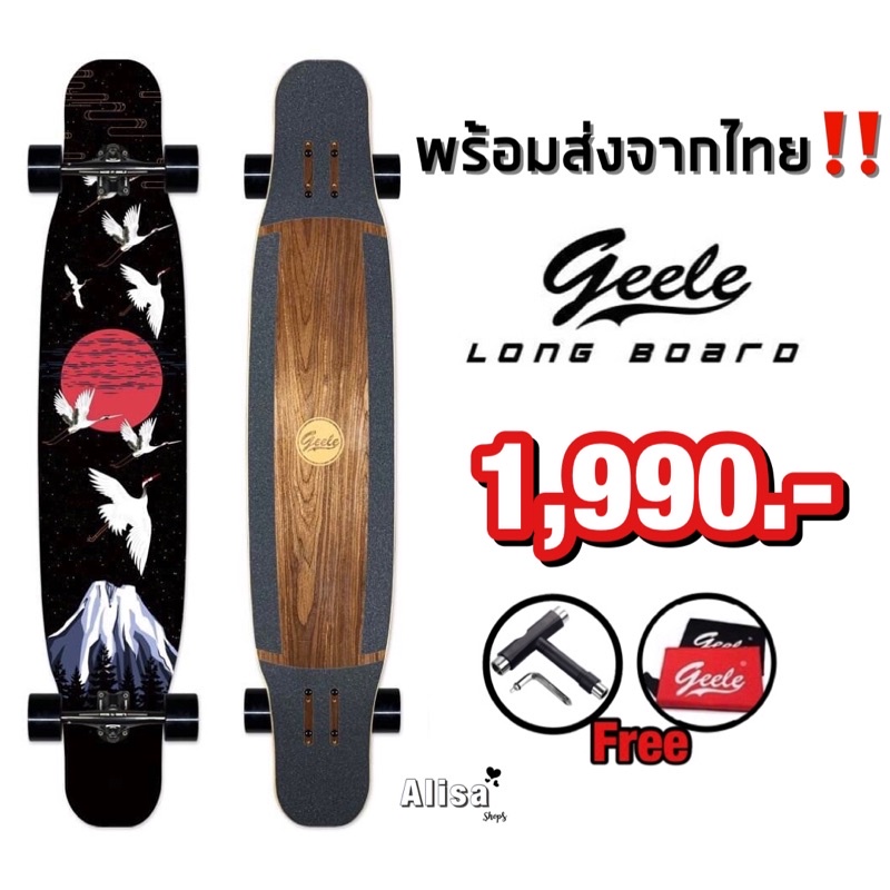 พร้อมส่งจากไทย!! GEELE Longboard Dancing Freestyle Longboard
