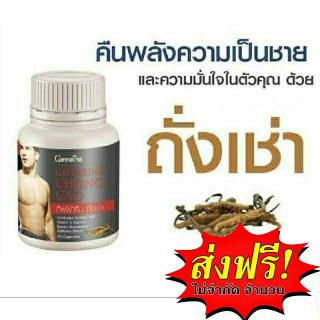 🔥ส่งฟรี🔥กิฟฟารีน ถั่งเช่า 20 แคปซูล​ Giffarine​ Chong cao 20 Capsul​