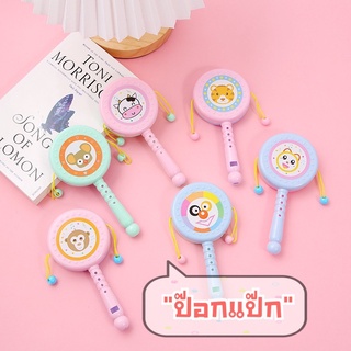 🪅ของเล่นป๊อกแป๊ก สำหรับเด็กเล็ก จับถนัดมือ สีพาสเทล และ สีสันสดใส เหมาะสำหรับเด็กเล็ก