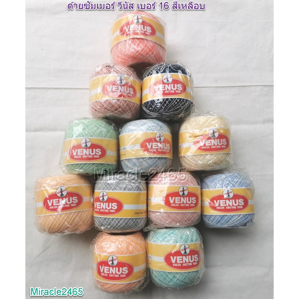 ด้ายซัมเมอร์ วีนัส เบอร์ 16 สีเหลือบ ขนาด 100 กรัม มีหลายสีให้เลือก