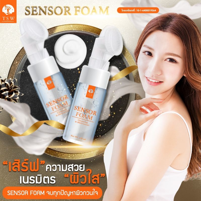 พร้อมส่ง เซนเซอร์โฟม SENSOR FOAM โฟมล้างหน้า มูสล้างหน้า สบู่ล้างหน้า คลีนซิ่ง ล้าง