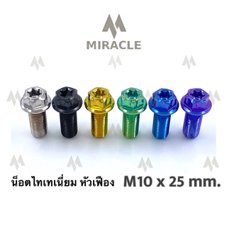 น็อตไทเทเนี่ยม หัวเฟือง ขนาดเกลียว m10 ยาว 25 mm.