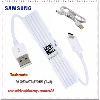 อะไหล่ของแท้/สายชาร์ทมือถือซัมซุงแบบด่วน Type B ความยาว 1.5 M/SAMSUNG/GH39-01580N/สามารถใช้งานได้ทุกรุ่น ของ Type B