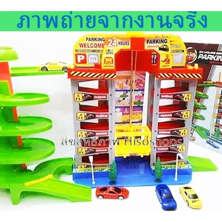 CAR PARK ชุดลานจอดรถ 5 ชั้น (มีลิฟท์) รถเล่นมือ กล่องใหญ่มาก แถมรถในกล่อง Toy World PARK หลากสี