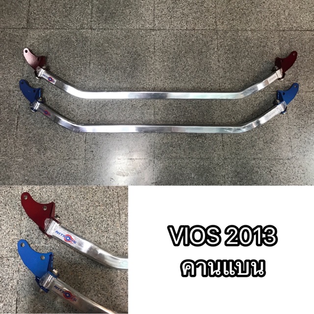 ค้ำโช๊คหน้าบน ค้ำโช๊ค กันโคลง กันสะบัด ค้ำเครื่อง Toyota Vios 2013-2018