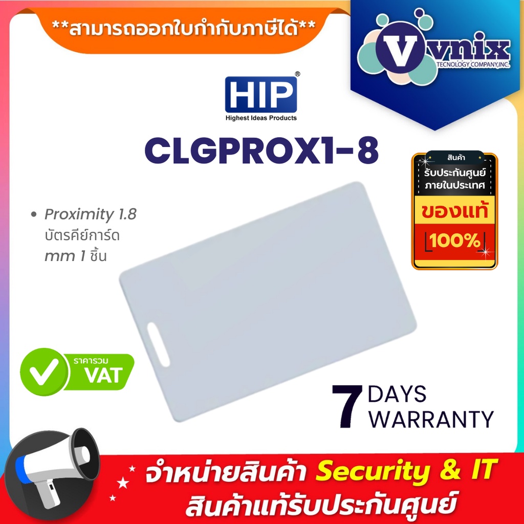 CLGPROX1-8 Proximity 1.8 HIP บัตรคีย์การ์ด mm 1 ชิ้น By Vnix Group