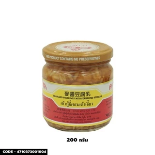 เต้าหู้ยี้ปู่กี่ ผสมเต้าเจี้ยว 200 G และ 370 G 🔥💥ของดีจากเยาวราช อาหารเจ ยี่ห้อ FU CHI รับประทานกับข้าวต้มหรือข้าวสวย 🔥💥