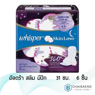 Whisper Skin Love Ultra Slim  31 cm. ผ้าอนามัย วิสเปอร์ สกิน เลิฟ อัลตร้า สลิม 6 ชิ้น (แบบมีปีก)