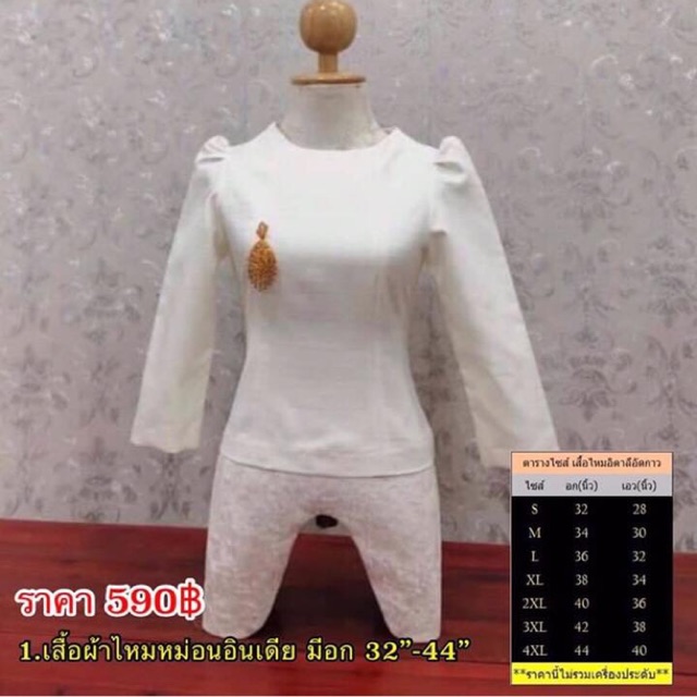 เสื้อไทยประยุกต์ เสื้อไหมหม่อนอินเดีย 32-44