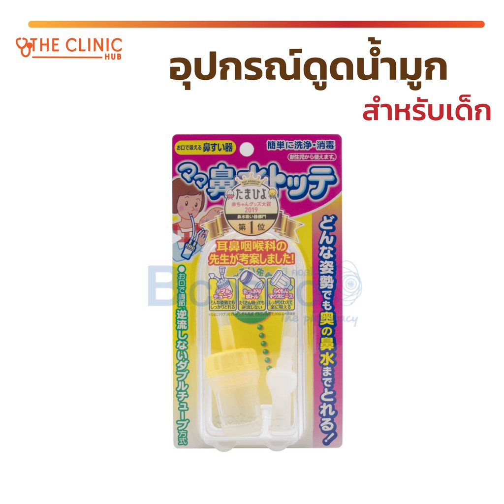 อุปกรณ์ดูดน้ำมูก สำหรับเด็ก Nasal Mucus Aspirator HANAMIZU ที่ดูดน้ำมูก ชนิดสาย ใช้งานง่าย พกพาสะดวก [ CLINIC HUB ]
