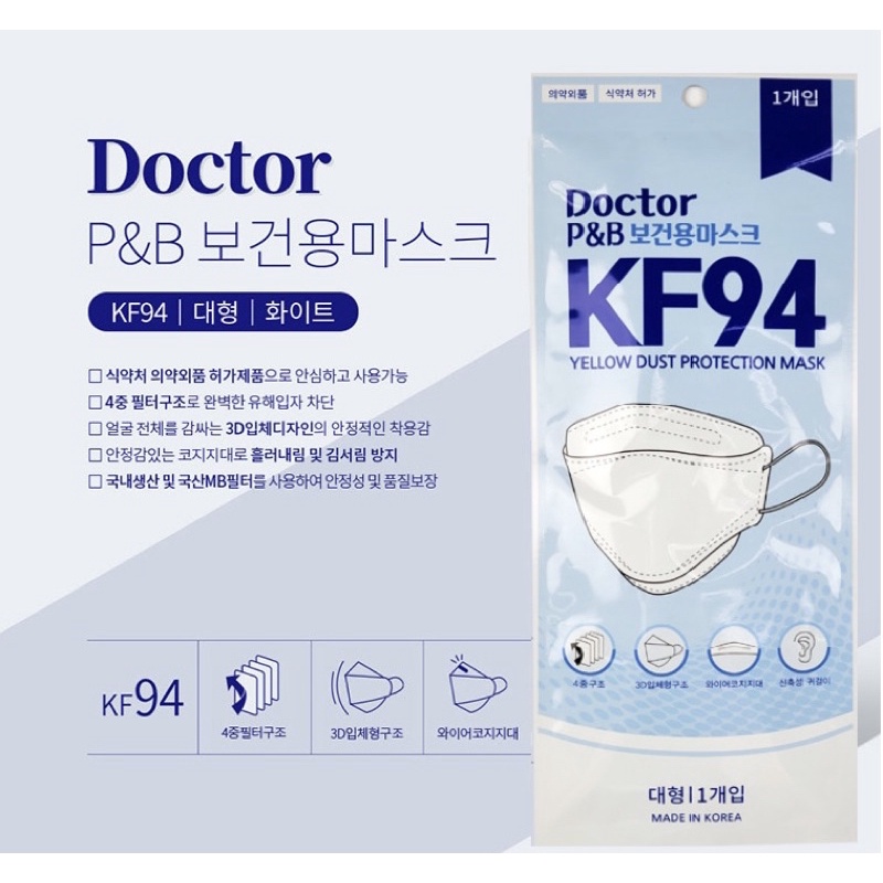(พร้อมส่ง) Mask เกาหลี kf94 ชิ้นละ 13 บาท KF94 Doctor P&amp;B (หน้ากากอนามัยเกาหลี kf94) ของแท้ ✨