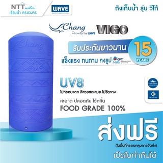 ถังเก็บน้ำราคาประหยัด3000-4000- 5000 ลิตร รุ่น Vigo (วีโก้)  / UV8 ป้องกันแสงแดด/ประกัน 15 ปี