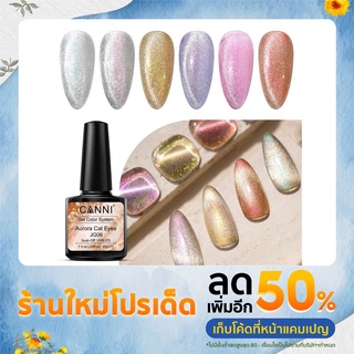 canni cateye aurora แคทอายออโรร่า