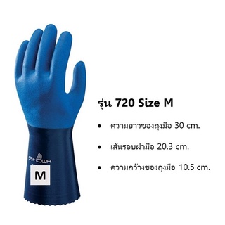 Showa ถุงมือทำงานทั่วไป เคลือบไนไตร กันสารเคมี รุ่น 720 ขนาด M 1 คู่