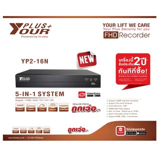 DVR YourPlus HI-VIEW รุ่น YP2-16N 16Ch.