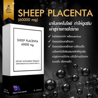 ผิวสวย ย้อนวัยสาว แก้ปัญหาผิวที่สะสม รกแกะ 60000 mg. Sheep Placenta 10 เม็ด