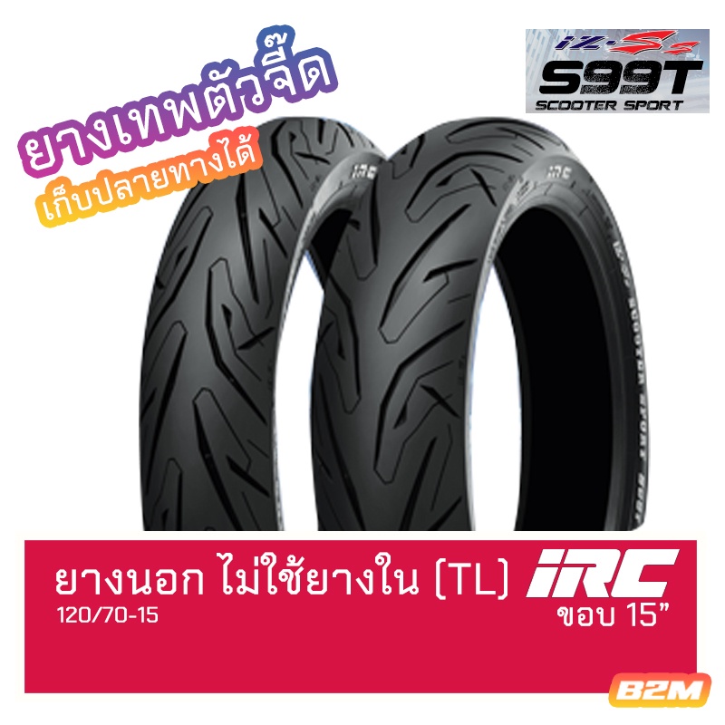 ยางนอก 120/70-15 TL IRC IZ-SS S99T