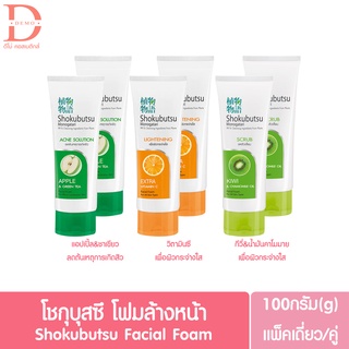 โชกุบุสซึ โฟมล้างหน้า 100 กรัม shokubutsu facial foam 100g.