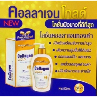 คอลลาเจนโกลด์โลชั่น ผิวขาวเนียนใส Collagen Gold Plus Lotion SPF 60 (500ml)