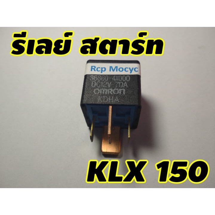 ดีเลย์สตาร์ท รีเลย์สตาร์ท relaystart delaystart kawasaki klx 150