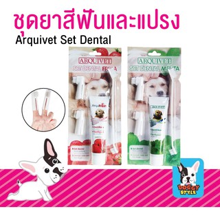 ยาสีฟันสุนัข แปรงสีฟันสุนัข ชุดยาสีฟัน ARQUIVET + แปรง ขนาด 100 กรัม