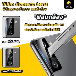 iFilm ฟิล์มกันรอย เลนส์กล้อง Full Camera Lens For Samsung S25Ultra S25 Plus S24Ultra S24 FE S23Ultra S23 FE S22 Plus S21