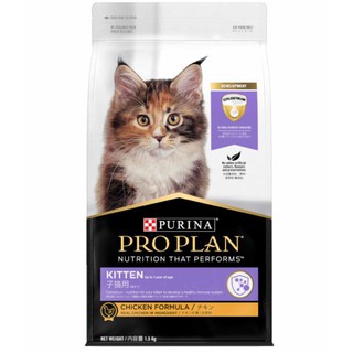 อาหารแมว PRO PLAN KITTEN อาหารสำหรับลูกแมว เกรดพรีเมียมขนาด สูตรไก่ 1.5kg.