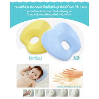 หมอนหลุม Baby pillow หมอนหัวทุย หมอนรองศรีษะเด็ก ป้องกันศรีษะแบน สำหรับเด็ก 0-12 เดือน