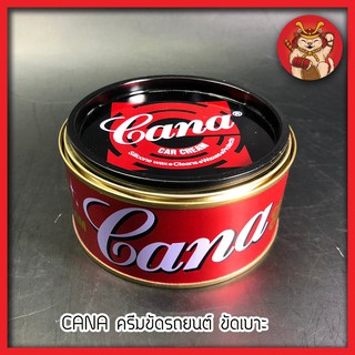 CANA ครีมขัดรถยนต์ ขัดเบาะ ขัดทำความสะอาด ขัดเคลือบเงา น้ำยาขัดเงา คาน่า ครีมขัดรถยนต์ ครีมขัดสีรถ กาน่าขัดรถ ยาขัดเงา