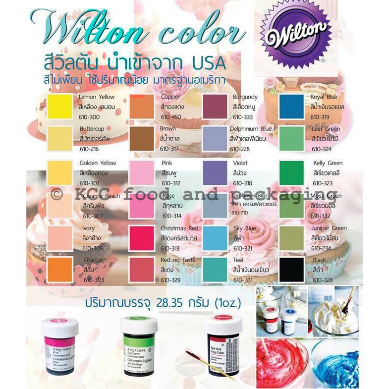 ○☂◙สีเจลผสมอาหาร สีผสมอาหาร สีเจล Wilton (คละสี)