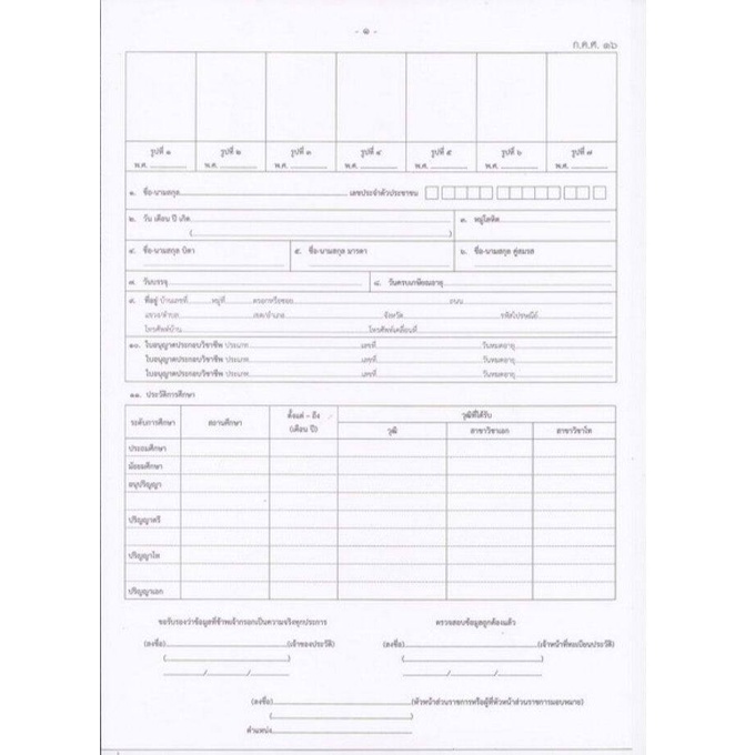 ศึกษาภัณฑ์พาณิชย์ แฟ้มประวัติข้าราชการครูฯ (ก.ค.ศ.16)