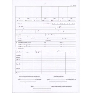 ศึกษาภัณฑ์ ก.ค.ศ.16 บันทึกประวัติย่อข้าราชการครู (เอกสารในแฟ้ม 5 หน้า)