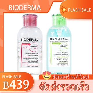 【😚New arrivals😚】Bioderma Sensibio H2O Make-up Removing 500ml สำหรับผิวแพ้ง่ายและทุกสภาพผิว อ่อนโยน สะอาด และปลอดภัย