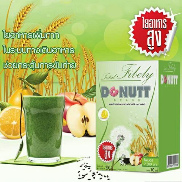 donutt total fibely donutt fiber donut fibely detox 2กล่องซีล10ซอง/กล่อง=20