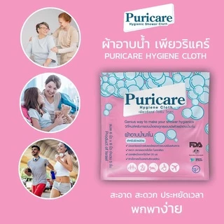 Puricare Hygienic Cloth ผ้าอาบน้ำ นาโนเทคโนโลยี ทำความสะอาดผิว เพียวริแคร์