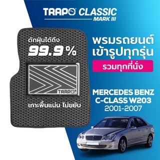 พรมปูพื้นรถยนต์ Trapo Classic Mercedes Benz C-Class W203 (2001-2007)