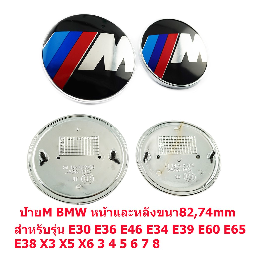 ป้ายโลโก้ M สีดำสำหรับติดหน้าและหลังBMWขนาด82และ74mm รุ่น E30 E36 E46 E34 E39 E60 E65 E38 X3 X5 X6 3